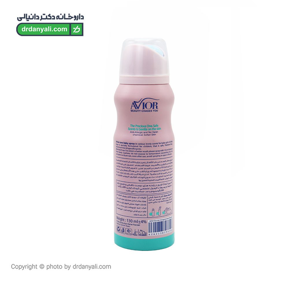 اسپری کودک آویور