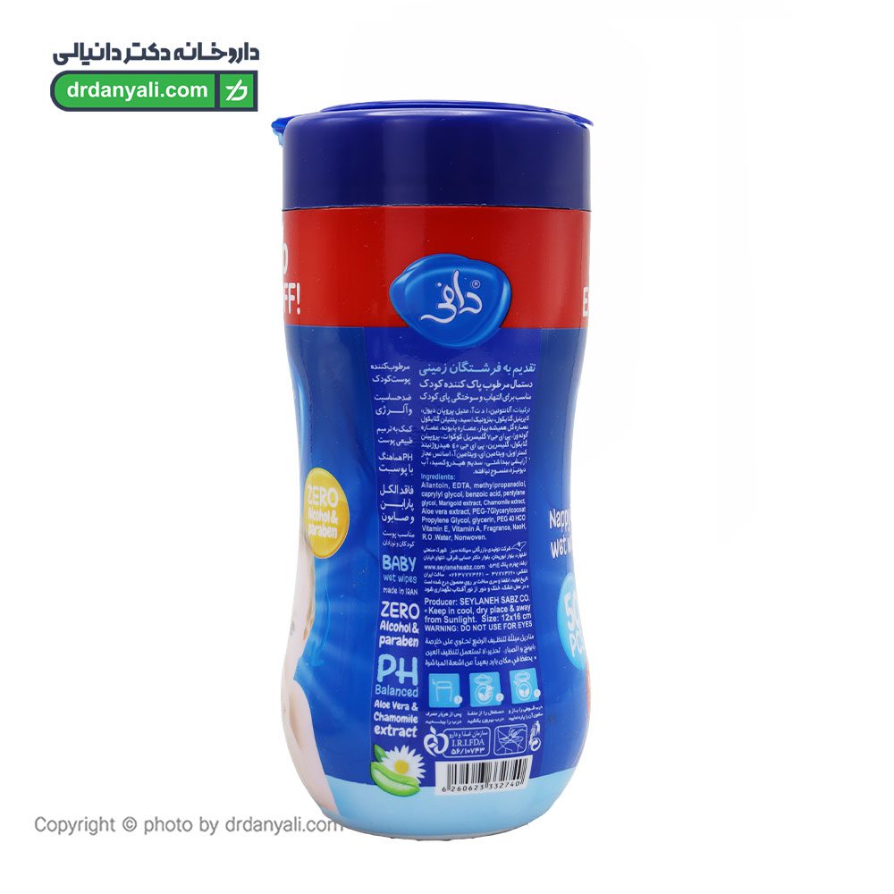 Dafi Nappy Rash Wet Wipes دستمال مرطوب پاک کننده کودک اکسترا دافی