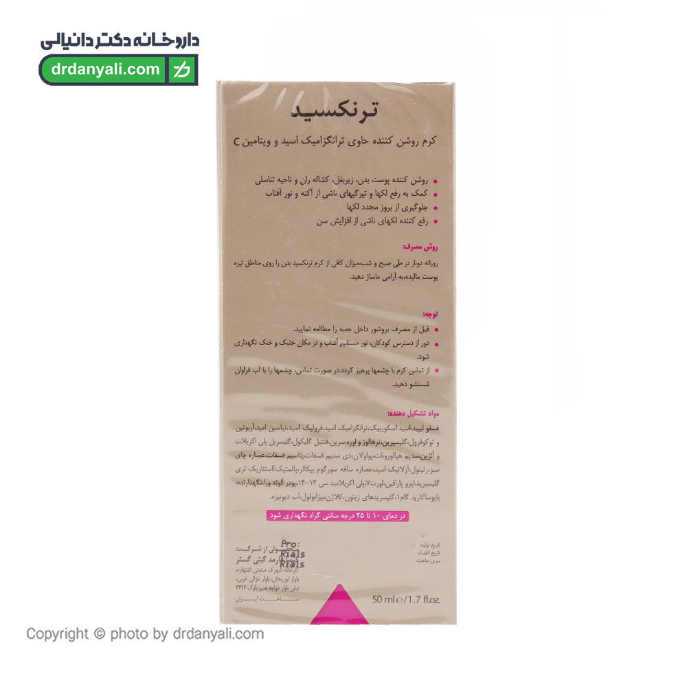 کرم روشن کننده بدن ترنکسید درمالیفت