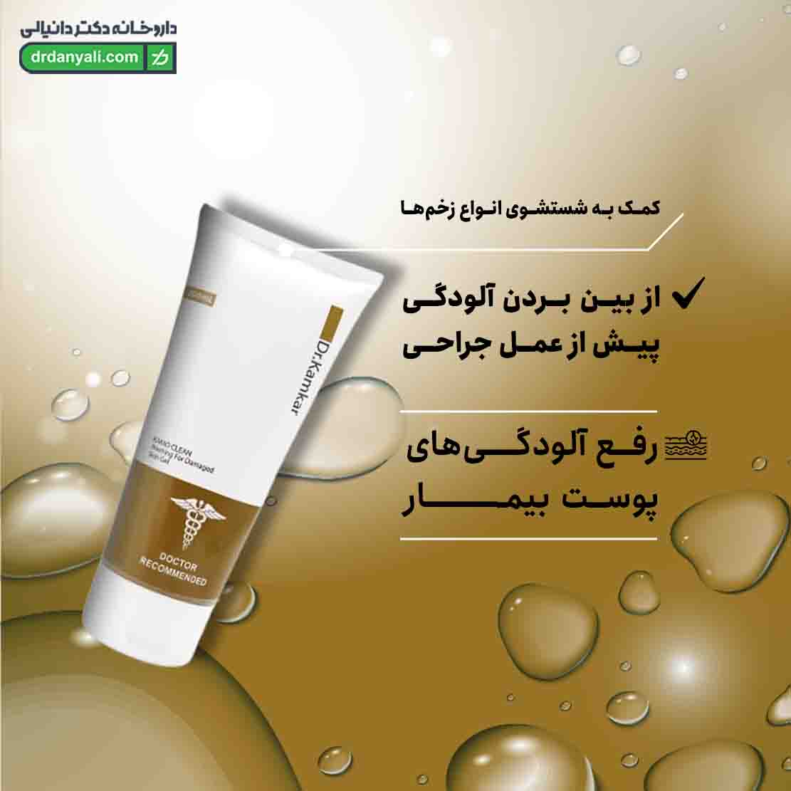 ژل شوینده کاموکلین دکتر کامکار
