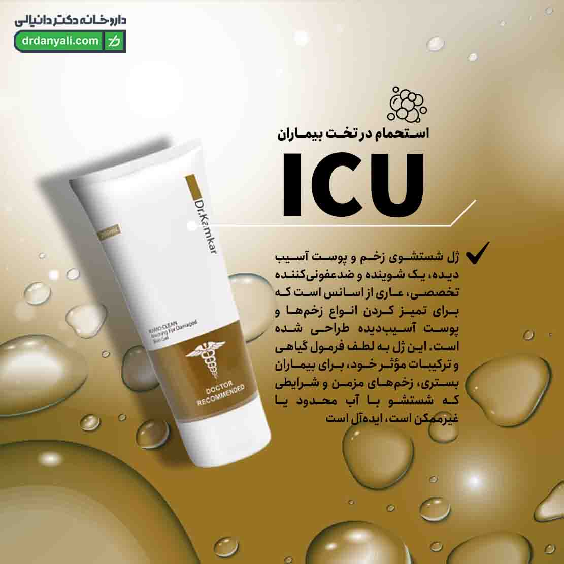 ژل شوینده کاموکلین دکتر کامکار
