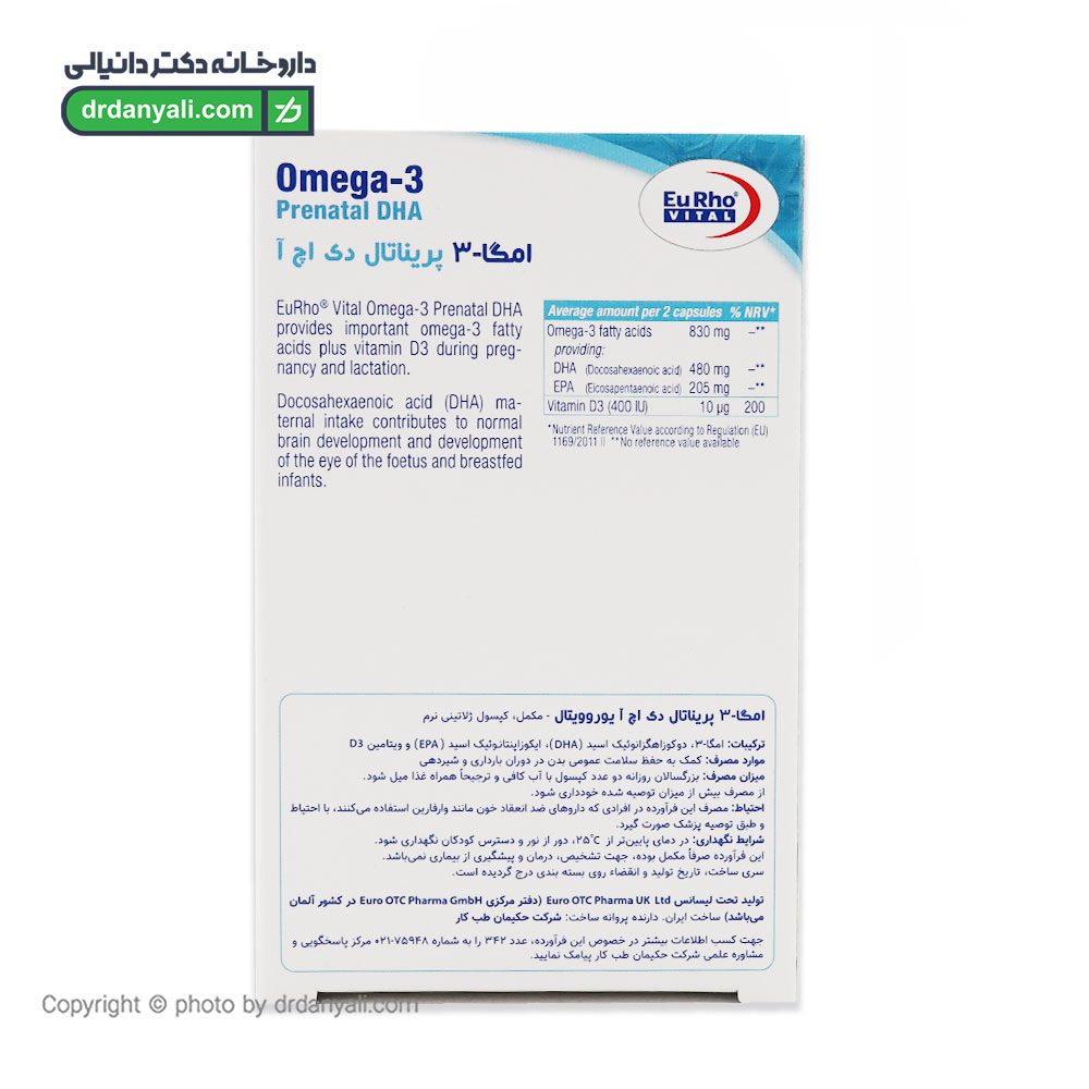 کپسول امگا 3 پریناتال دی اچ آ یوروویتال