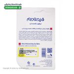 بالم لب مرطوب کننده هیدرودرم