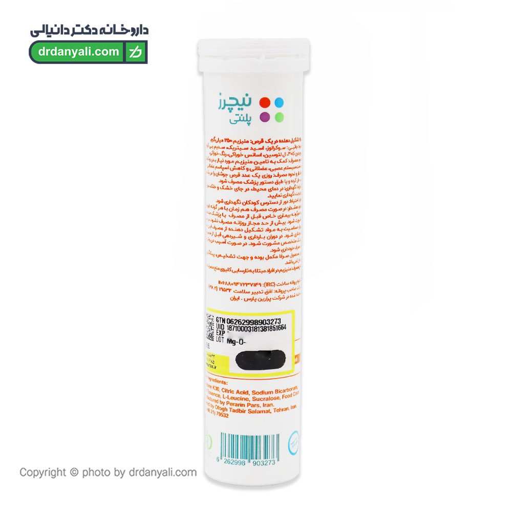 قرص جوشان منیزیم 250 نیچرز پلنتی