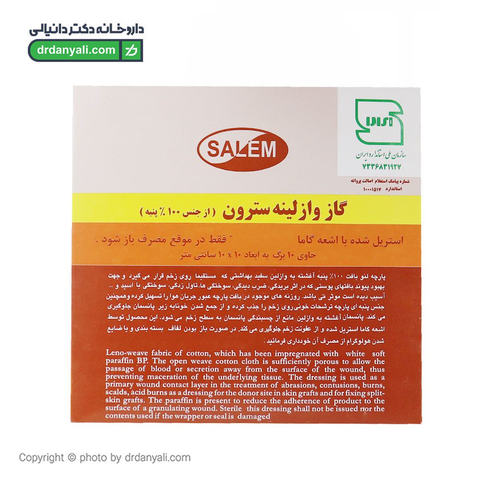 پانسمان سوختگی پارافین استریل پزشکی