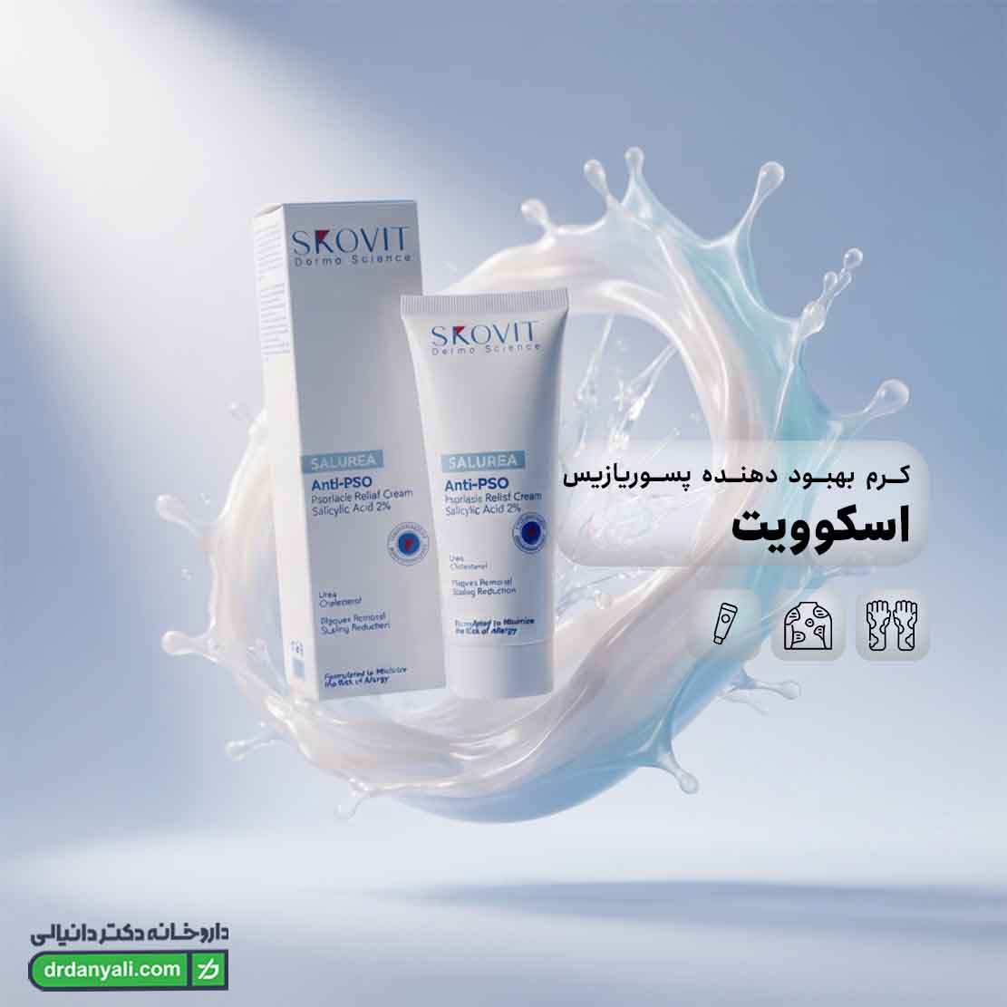 کرم بهبود دهنده پسوریازیس اسکوویت