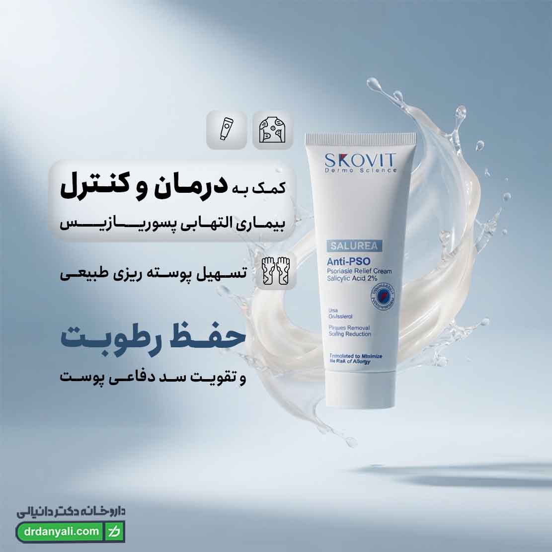 کرم بهبود دهنده پسوریازیس اسکوویت