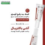 کرم ترمیم کننده پوست سیکاپلکس ساسکین