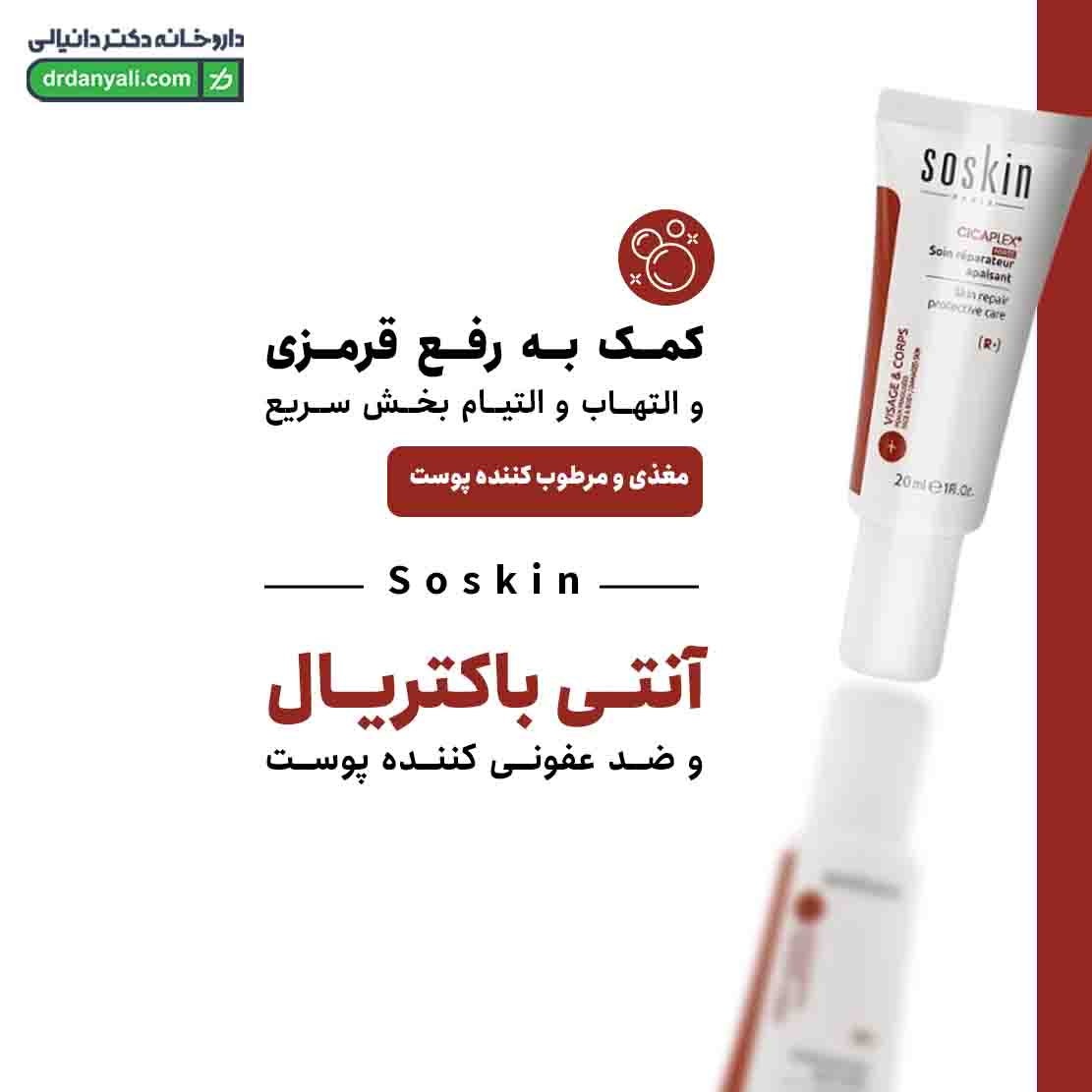 کرم ترمیم کننده پوست سیکاپلکس ساسکین