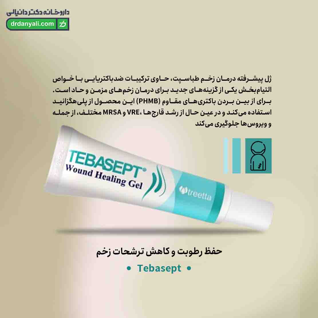 هیلینگ ژل طباسپت تریتا