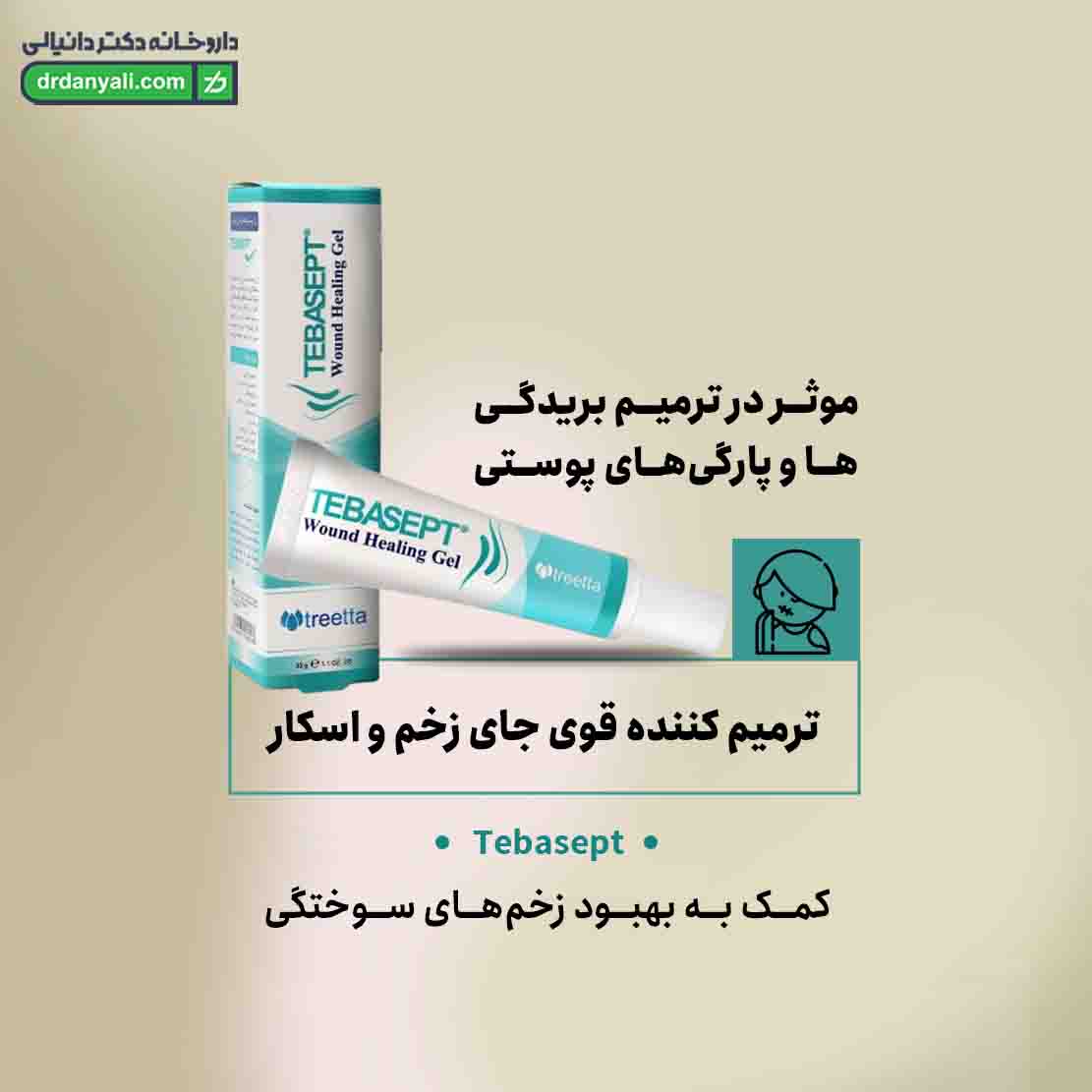 هیلینگ ژل طباسپت تریتا