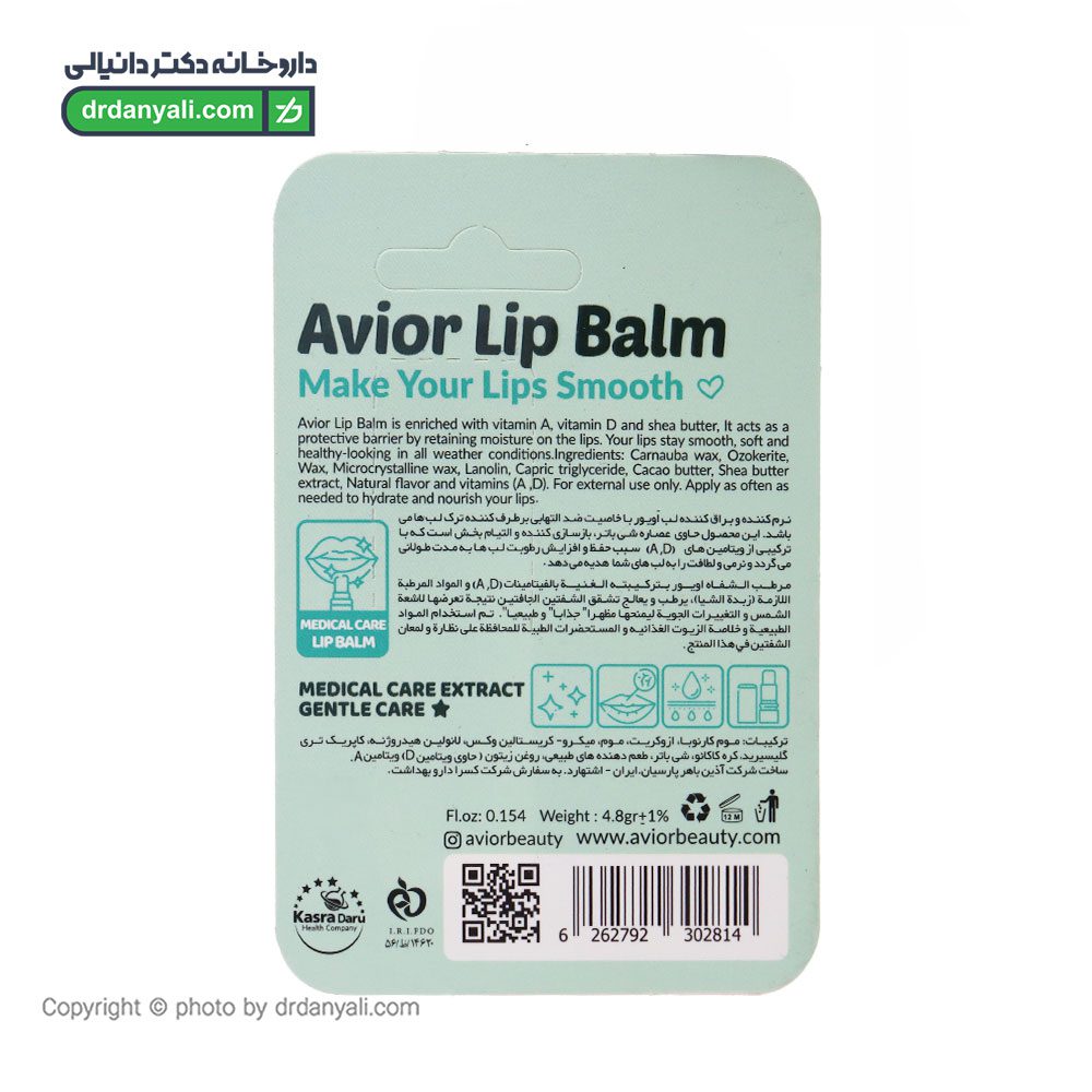 avior Medical Care Lip Balm بالم لب درمانی مدیکال کر اویور