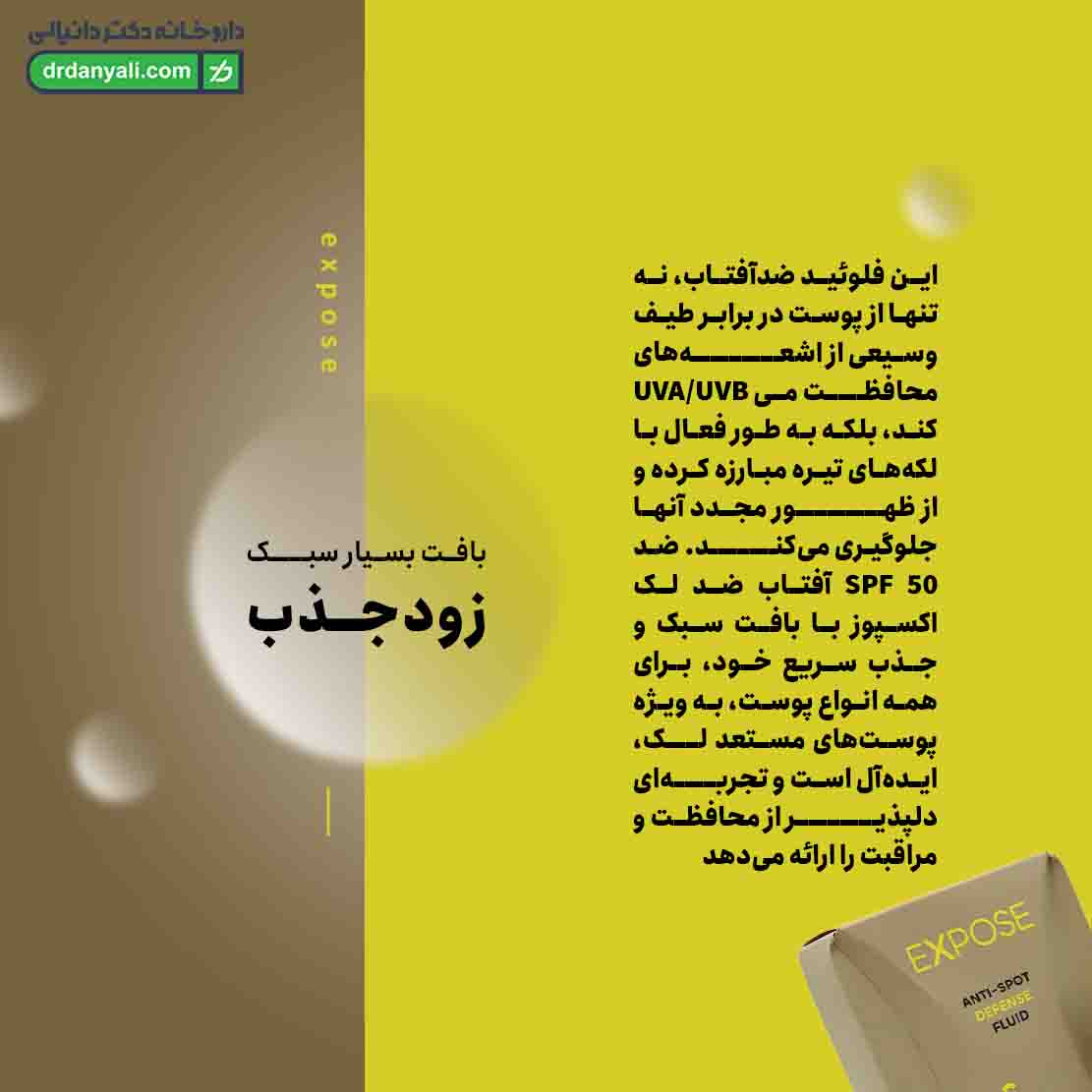 expose anti spot defense fluid spf50