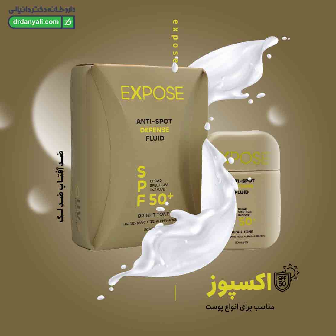 expose anti spot defense fluid spf50
