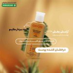 تونر گلیکولیک اسید اکسپوز