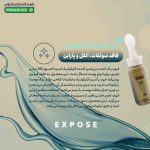 فوم روشن کننده گلیکولیک اسید اکسپوز
