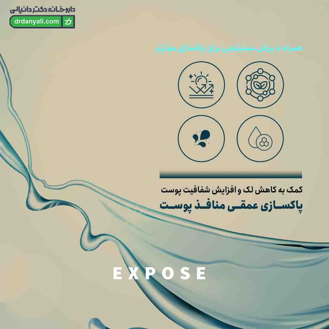 فوم روشن کننده گلیکولیک اسید اکسپوز