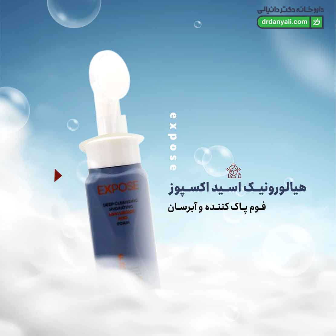 فوم پاک کننده و آبرسان هیالورونیک اسید اکسپوز