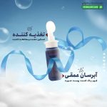 فوم پاک کننده و آبرسان هیالورونیک اسید اکسپوز