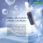 فوم پاک کننده و آبرسان هیالورونیک اسید اکسپوز
