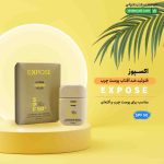 فلوئید ضد آفتاب پوست چرب SPF 50 اکسپوز