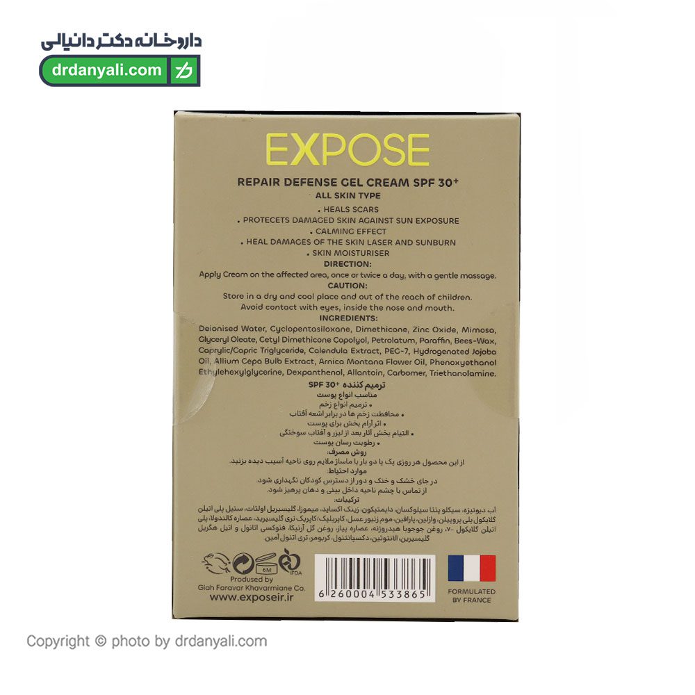 ژل کرم ترمیم کننده SPF 30 اکسپوز
