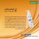 لوسیون شوینده صورت 5 درصد اوره اسکوویت