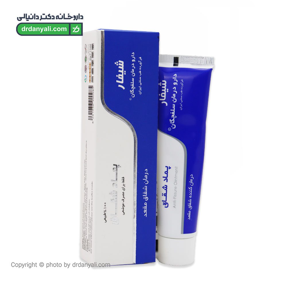 پماد شقاق شیفار دارو درمان