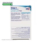 کپسول امگا3 پلاس گلوکز آمین یوروویتال