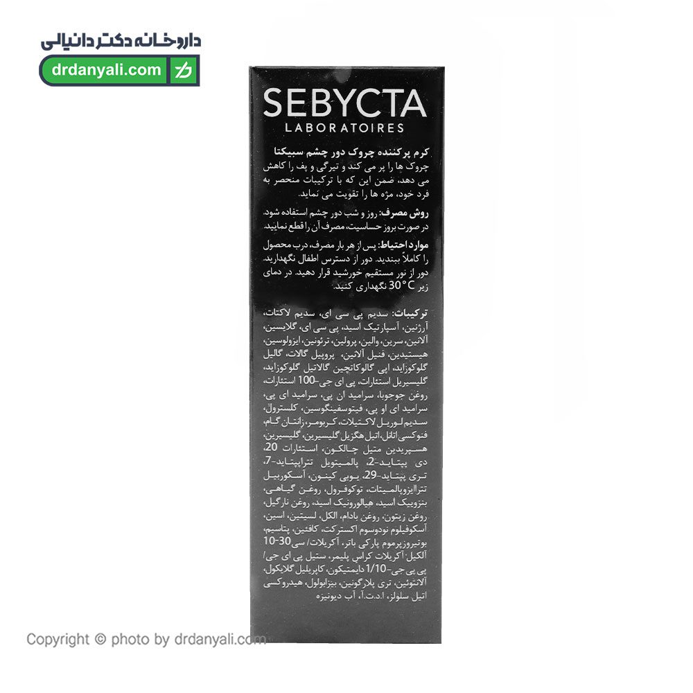 کرم پر کننده چروک دور چشم سبیکتا