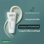 ماسک کرمی دو کاره پوست چرب و چروک دار ساسکین
