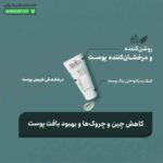 ماسک کرمی دو کاره پوست چرب و چروک دار ساسکین