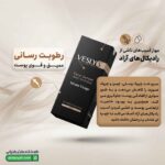 سرم ضد چروک صورت وسلی