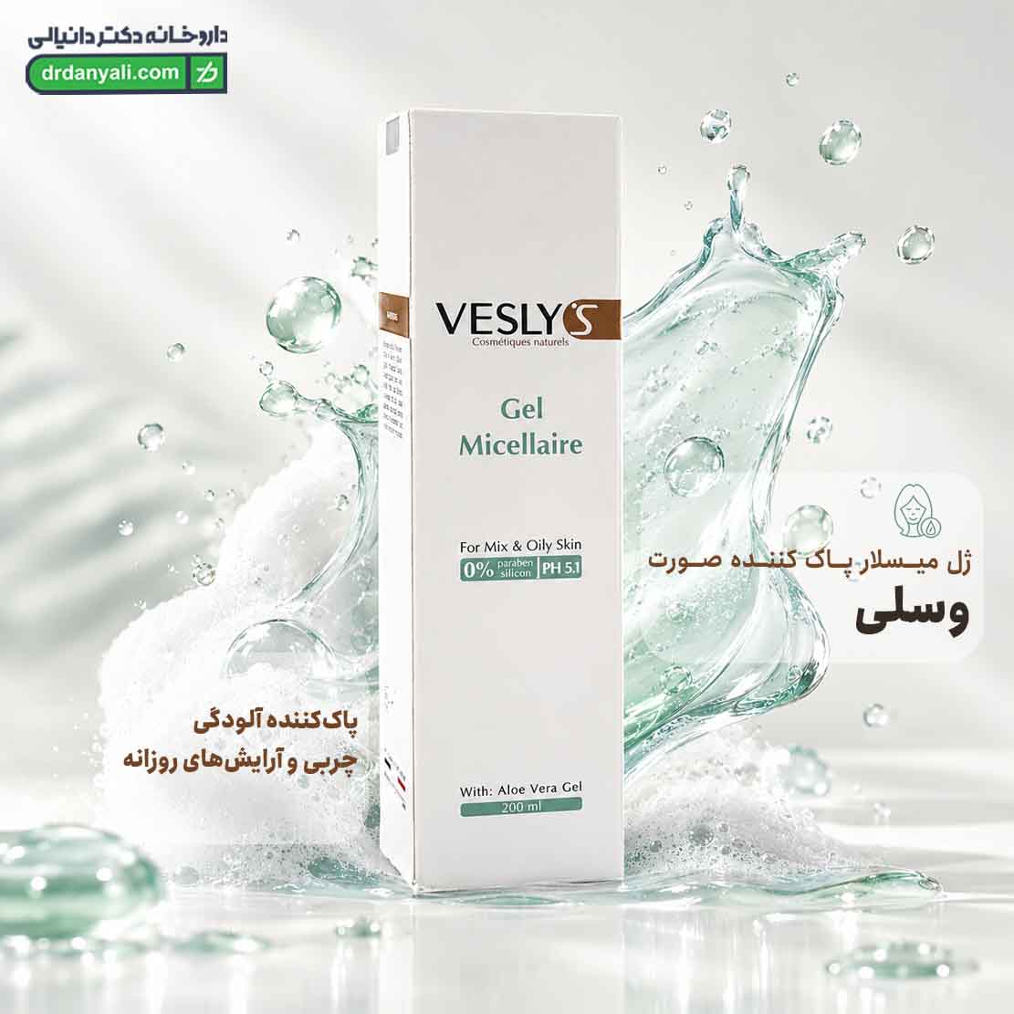 ژل میسلار پاک کننده صورت وسلی