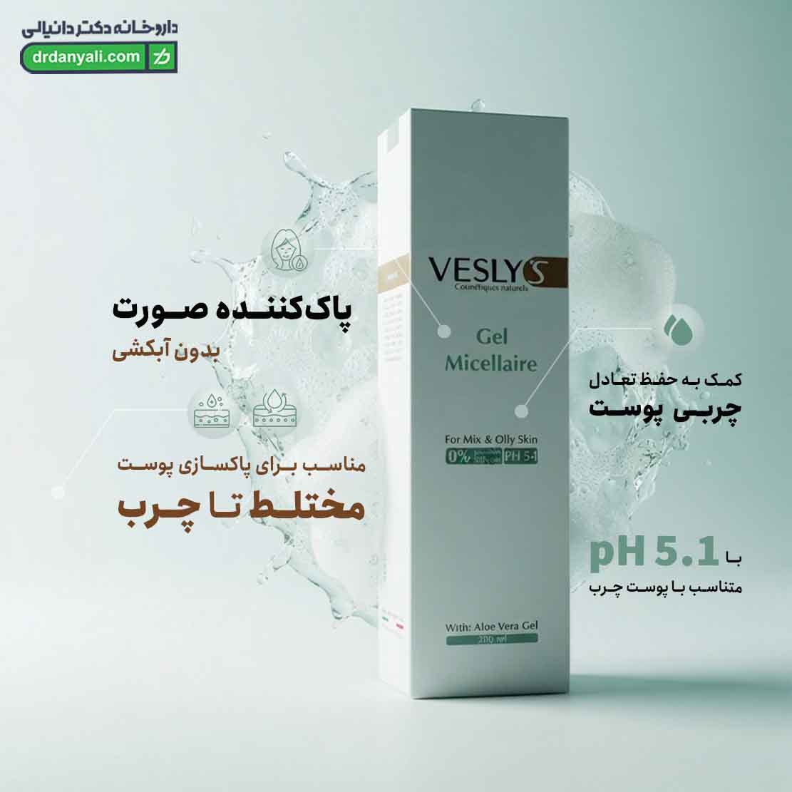 ژل میسلار پاک کننده صورت وسلی