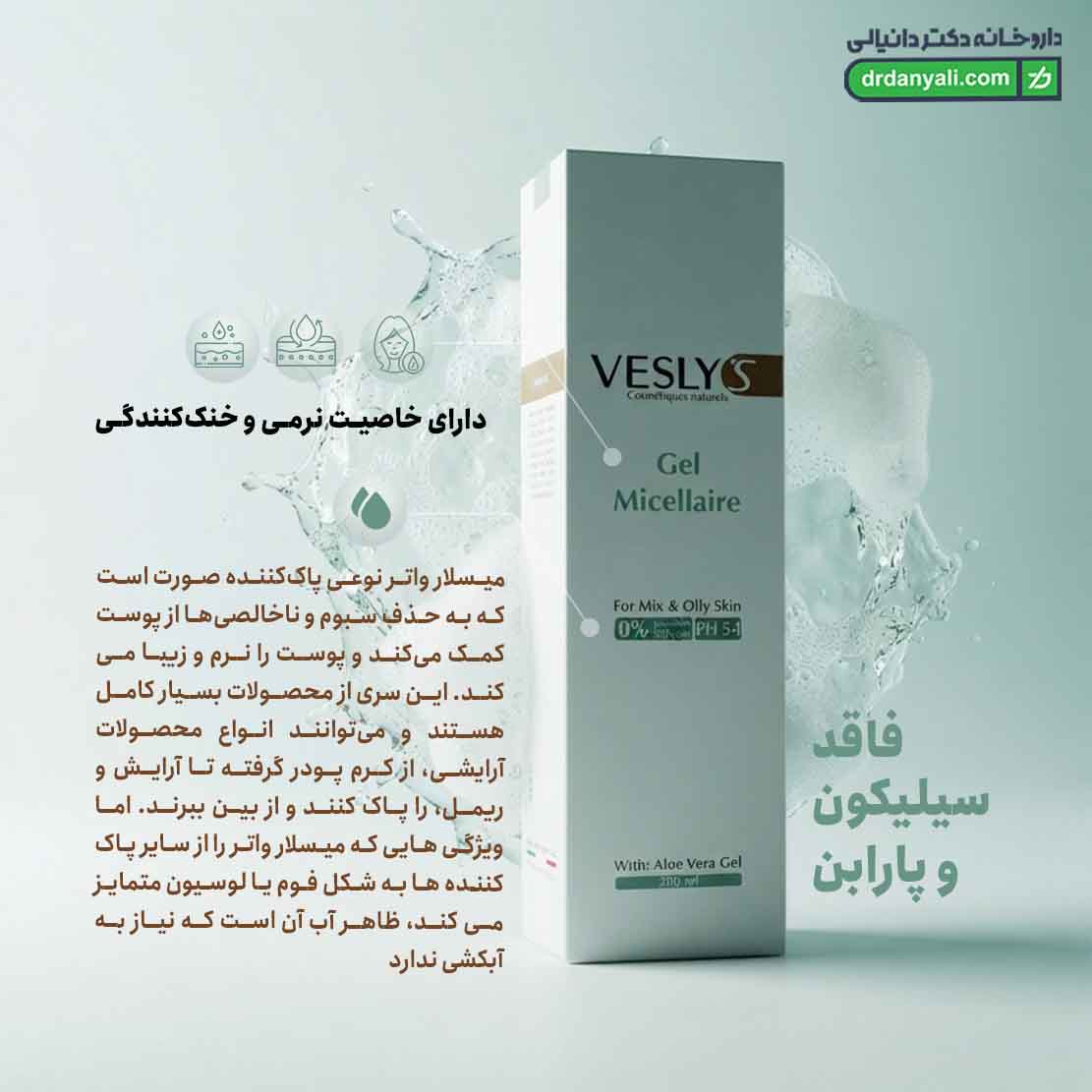 ژل میسلار پاک کننده صورت وسلی