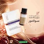 سرم تقویت کننده موی رنگ شده سولامور