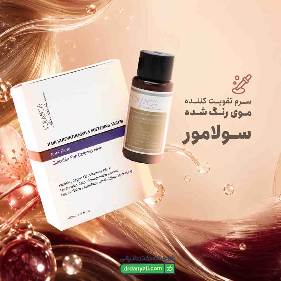 سرم تقویت کننده موی رنگ شده سولامور