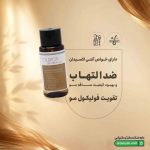 سرم تقویت کننده آنتی فریز انواع مو سولامور