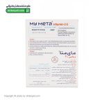 قرص ویتامین د3 1000 مای متا تهران شیمی