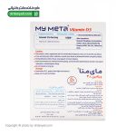 ویتامین د3 2000 مای متا تهران شیمی