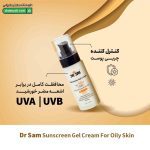 ژل کرم ضد آفتاب پوست چرب SPF50 دکتر سام