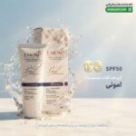 کرم ضد آفتاب لوسیدینت SPF50 امونی
