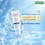 کرم ضد آفتاب لوسیدینت SPF50 امونی