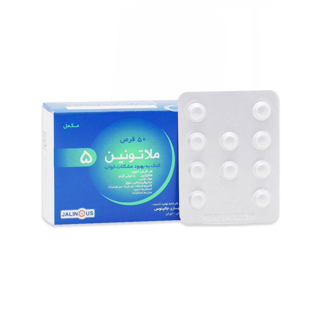 Jalinous Melatonin 5 mg Tablets قرص ملاتونین 5 جالینوس