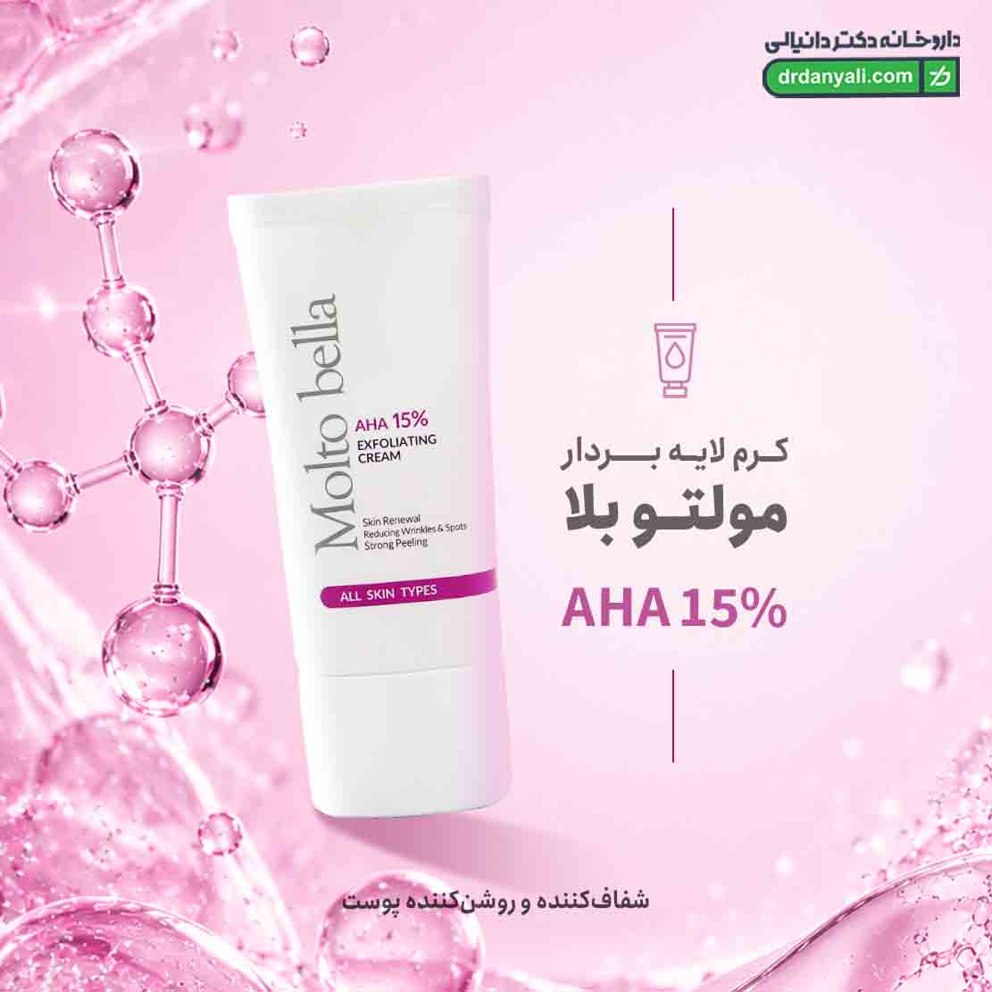 کرم لایه بردار AHA 15% مولتو بلا