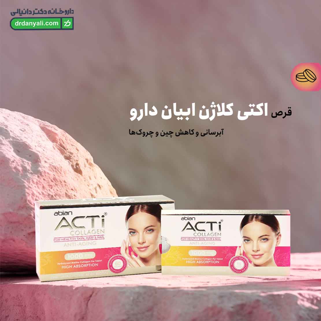 قرص اکتی کلاژن ابیان دارو