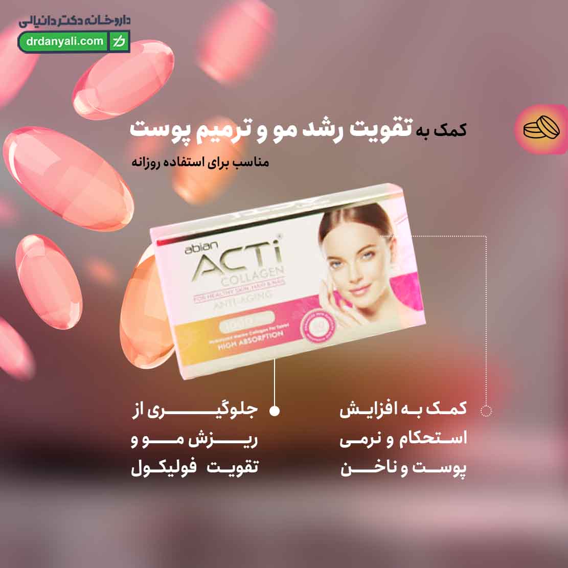 قرص اکتی کلاژن ابیان دارو
