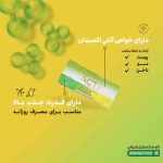 ساشه اکتی کلاژن ابیان دارو