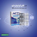 قرص اکتی آی ابیان دارو